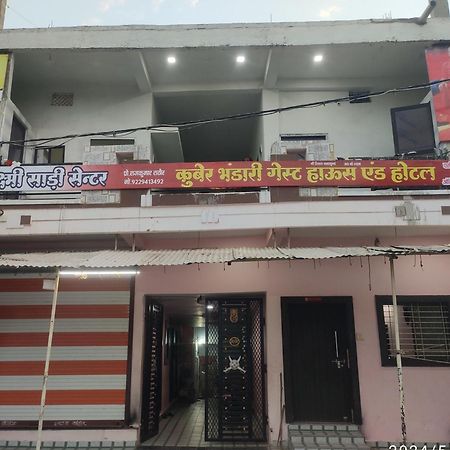 Kuber Bhandari Guest House And Hotel Sehore المظهر الخارجي الصورة